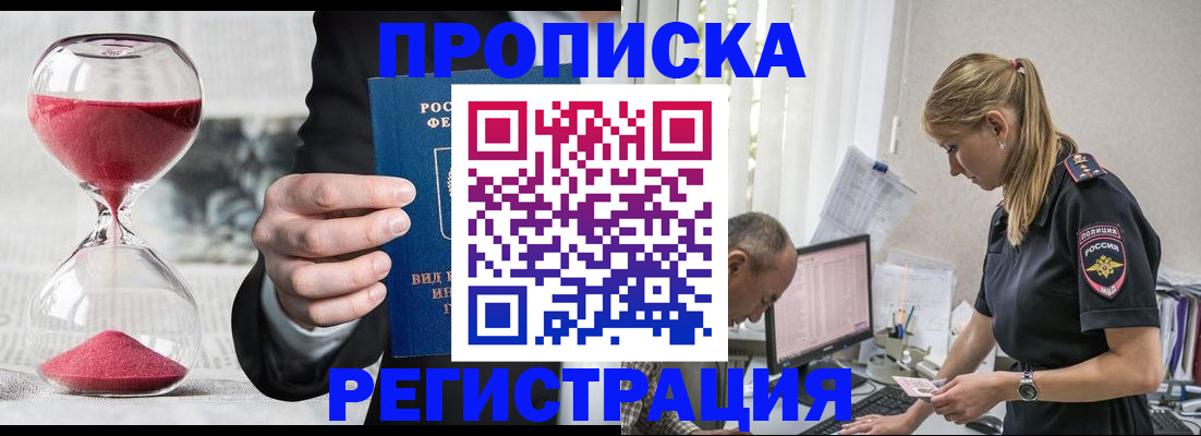 временная регистрация для всех в Таре