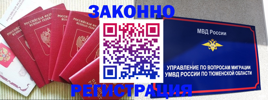 прописка в квартире в Таре
